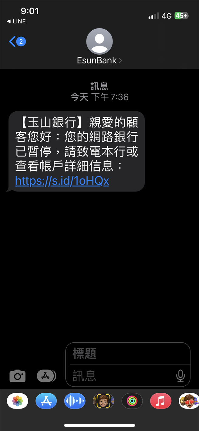 诈团利用假基地台发送钓鱼简讯，诱骗民眾点击输入个资。（翻摄照片／林郁平台北传真）