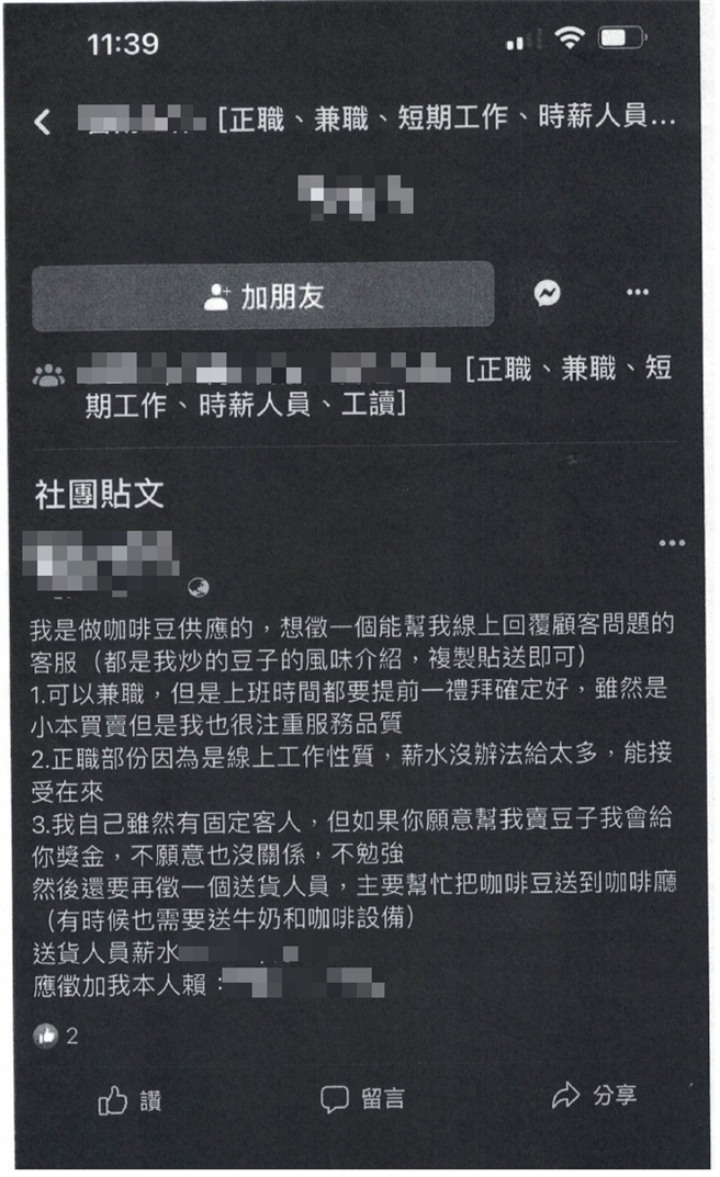 吴女在网路发布徵才广告。（翻摄照片／崔正纲高雄传真）