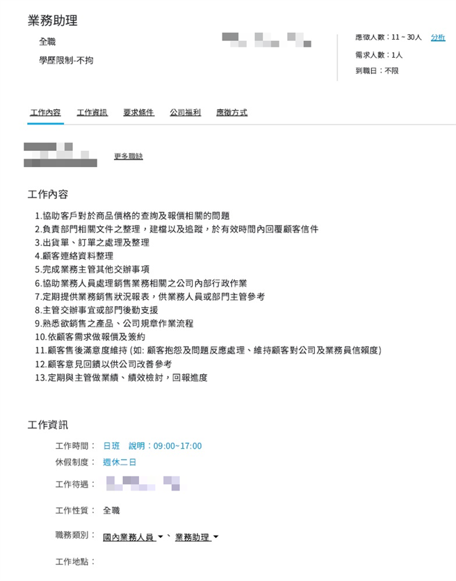 吴女在网路发布徵才广告。（翻摄照片／崔正纲高雄传真）