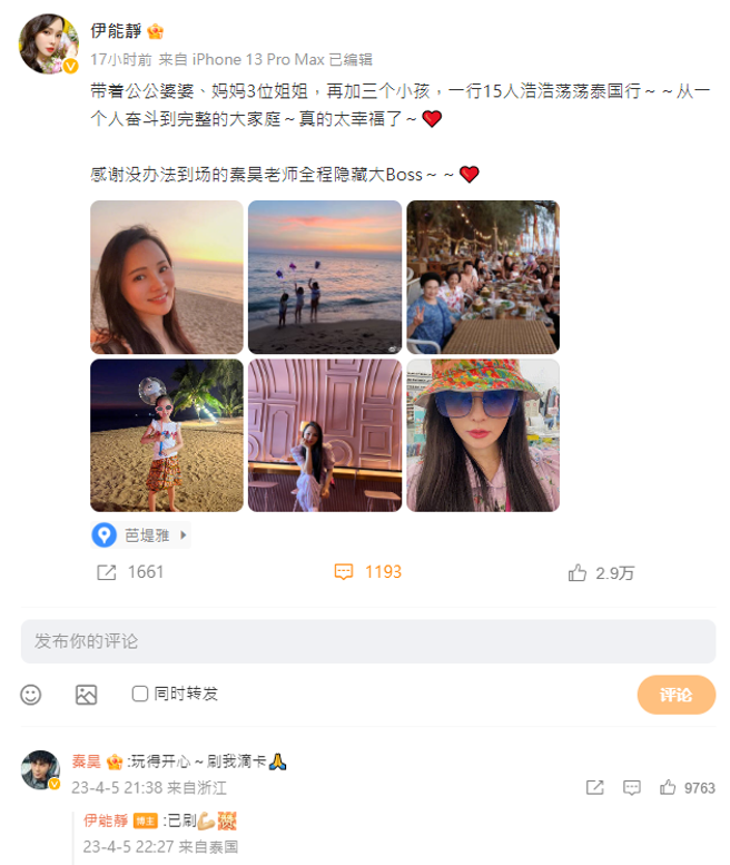 秦昊是这趟泰国行的金主，霸气地让老婆刷他的卡。（图／微博@伊能静）