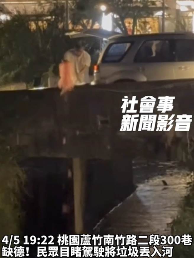 桃园市芦竹区有名男子将垃圾倒在河川中，恶行全被热心民眾拍下检举。（图取自社群网站社会事／陈梦茹桃园传真）