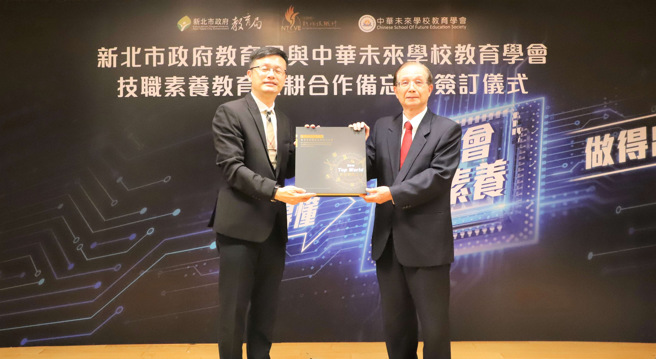 教育局长张明文(左)致赠新北市技职教育政策白皮书予中华未来学校教育学会吴清基理事长(右)。(照片/新北市教育局提供)