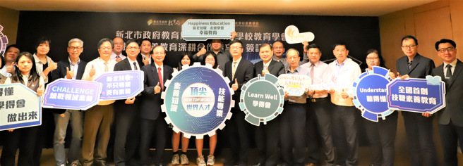 新北携手中华未来学校教育学会签订技职素养教育MOU后大合影。(照片/新北市教育局提供)