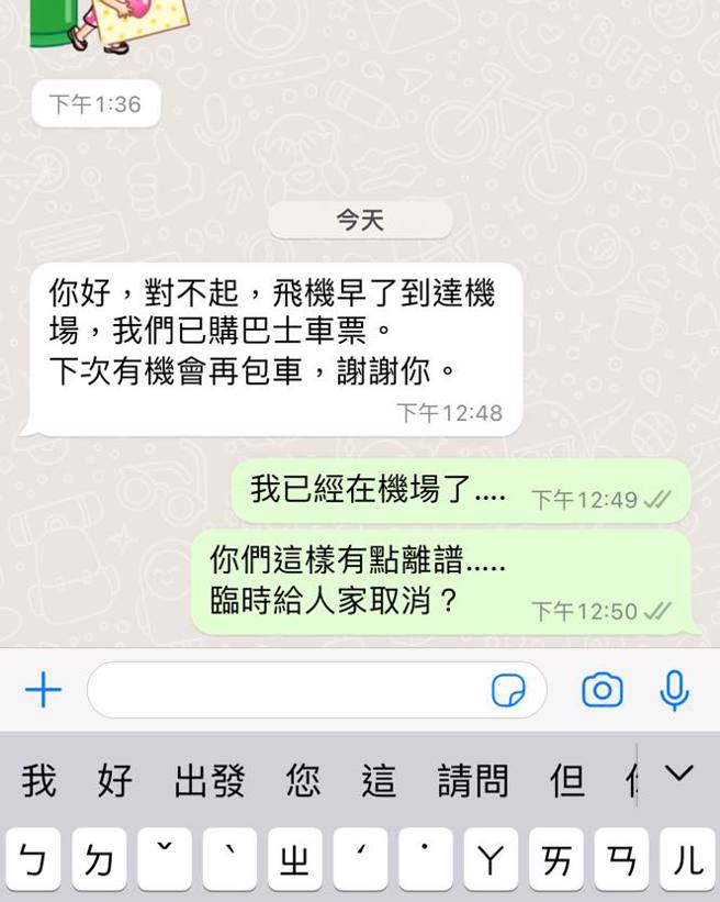 女客人傳訊息和業者表示，因為班機提早抵達台灣，他們選擇搭乘其他交通工具接駁。（圖／業者提供）