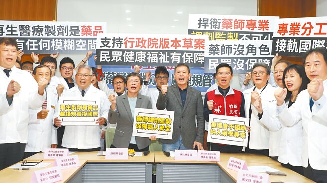 立法院近期将就《再生医疗法草案》及《再生医疗制剂条例草案》进行审议，但医师、药师意见不同，国民党立委林为洲（中右）、立委陈椒华（中左）偕同药师公会上月召开「再生二法，应落实专业分工，严谨规管」记者会，呼吁政府应调和相关专业团体间的歧见，以让所有相关专业领域人士都能有所贡献，才能完整保障民眾的健康。（本报资料照片）