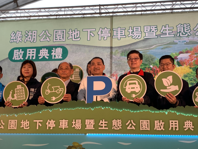 新店綠湖公園地下停車場今啟用。圖/新北市政府提供