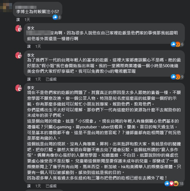 李文指出这波「小S现象」为台湾年轻人带来不好示範。（图／李文脸书）