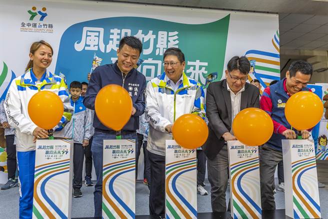 县长杨文科（中）等人为汽球打气，象徵新竹县各界为全中运选手加油。（罗浚滨摄）