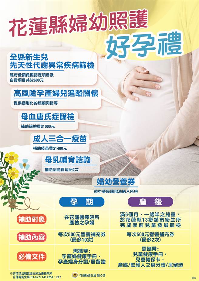 县府推6项产妇产前与产后服务，请新手妈妈多利用。（花莲县府提供／王志伟花莲传真）