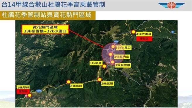 合歡山的高山杜鵑尚未盛開，公路總局埔里工務段、仁愛分局仍按原計畫8日起實施台14甲線假日高乘載及流量管制。（公路總局提供／楊靜茹南投傳真）