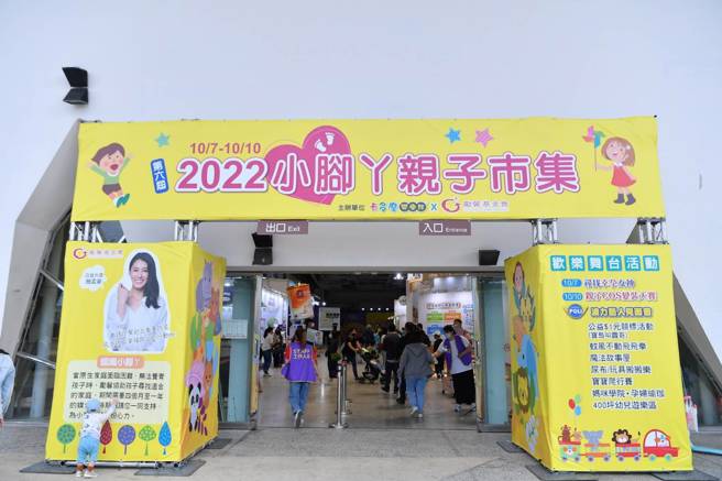 2022小脚ㄚ亲子市集。(照片/台湾卡多摩婴童馆提供)
