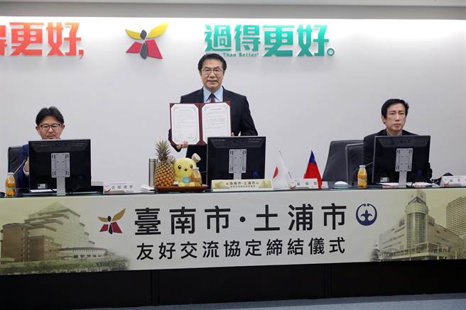 台南市长黄伟哲与日本土浦市市长安藤真理子视讯签署友好交流协定。（市府提供／洪荣志台南传真）