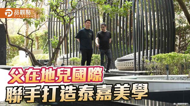 泰嘉开发董事长吕金发与第二代接班人吕维哲。(泰嘉开发提供)