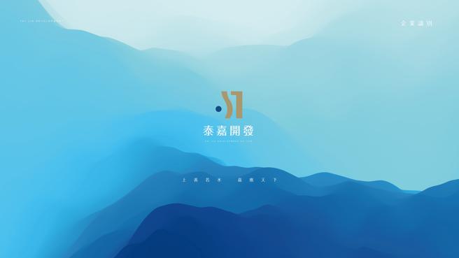 CI最前面的一点圆，也意味着，「生态多一点、心灵多一点、用心多一点、层次多一点」。(泰嘉开发提供)