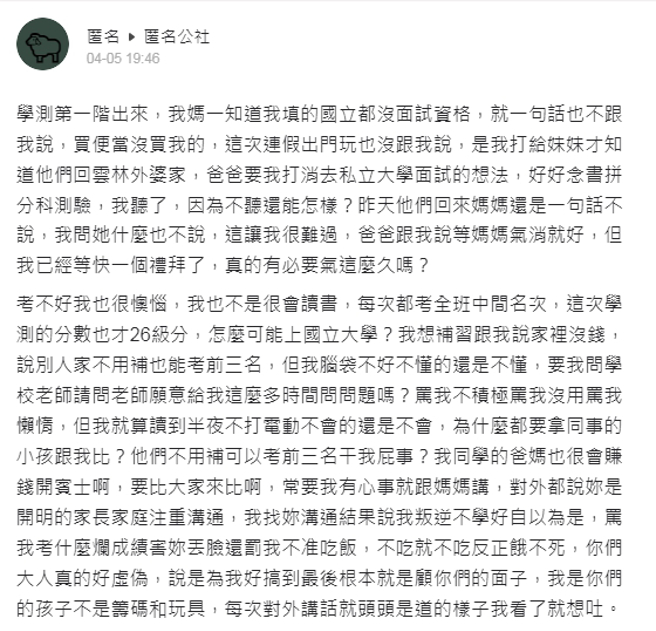 原PO在網路上發長文抒發心情，引來不少網友的關注。（圖／翻攝自匿名公社）