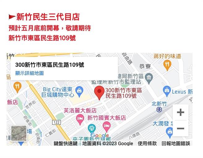 官网分享，新竹民生三代目店预计5月底前开幕。（截自红叶蛋糕官网）