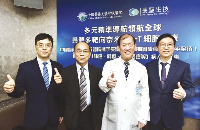 長聖生技及中國附醫共同進行異體多靶向奈米CAR-T細胞治療成果發表，左起中國附醫細胞治療轉譯中心顧問邱紹智、長聖總經理黃文良、中國附醫院長周德陽、長聖董事長劉銖淇。圖／顏謙隆
