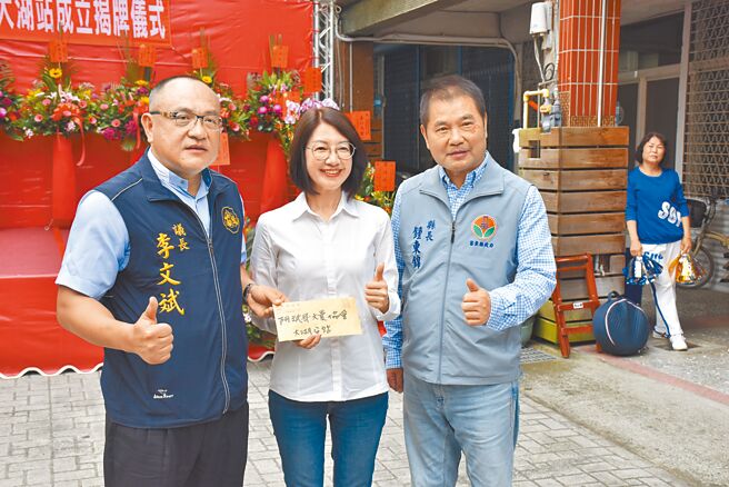 苗栗縣議長李文斌（左）創建的阿斌哥大愛協會，6日成立大湖分站，由清朝名臣盛宣懷第4世孫女盛瑛（中）擔任分站長。（謝明俊攝）