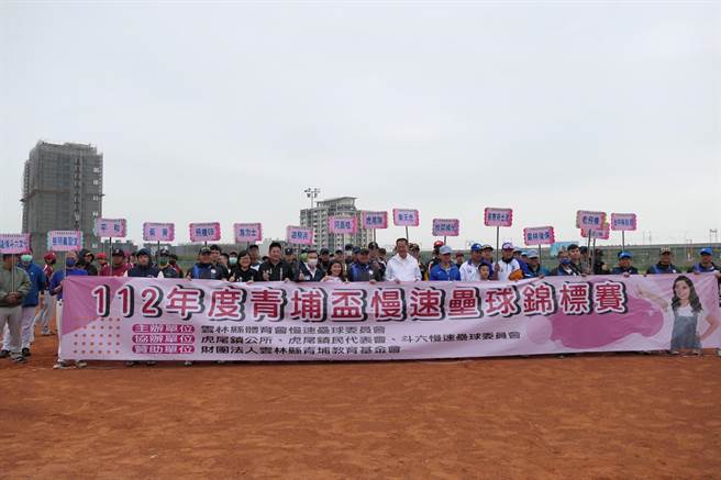 「青埔杯慢速垒球锦标赛」开打，打造虎尾镇成为云林县慢垒基地。（张朝欣摄）