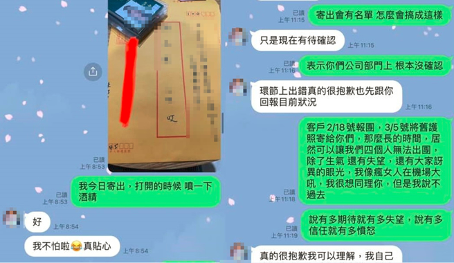 女網友貼出和業務的對話，表示這趟旅程「說有多期待就有多失望」。（圖／翻攝自臉書《爆料公社》）