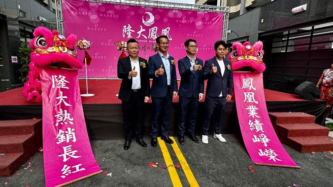 隆大营建前进仁武区推出透天造镇案「隆大凤凰III-1」，8日庆祝完工。（柯宗纬摄）