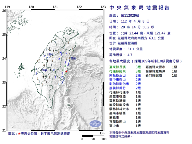 气象局地震报告显示，8日晚间花莲县丰滨乡20时14分发生芮氏规模4.7地震。（图／气象局提供）
