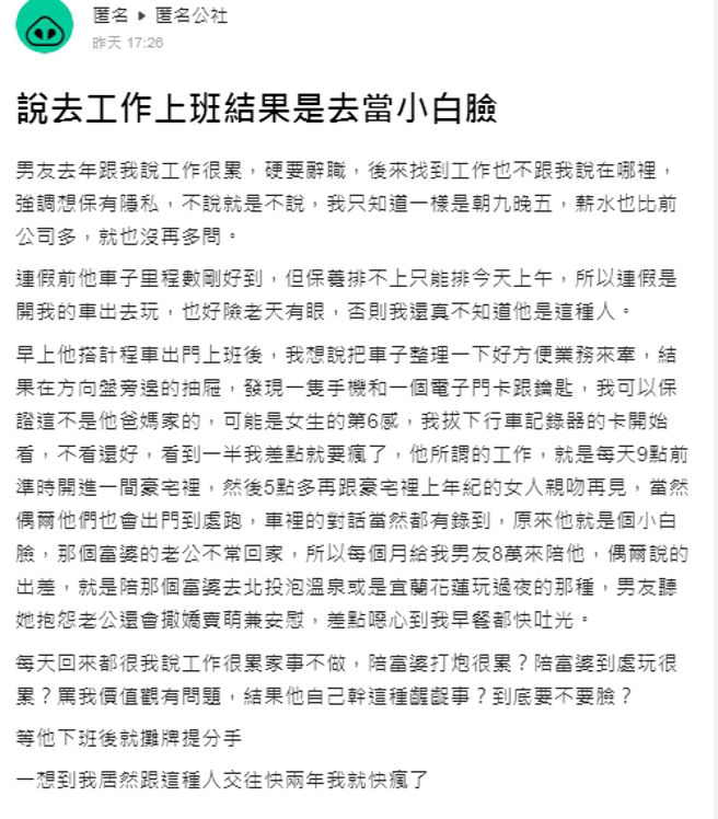 女网友从行车记录器上看见男友和富婆的亲昵互动，直说：「早餐都快吐光了」。（图／匿名公社）