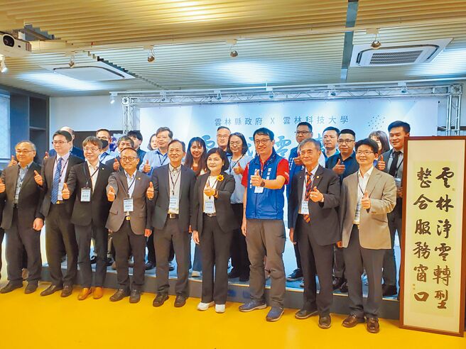 雲林縣政府與雲林科技大學合作成立「雲林淨零轉型整合服務窗口」，提供一站式服務，7日揭牌啟用，縣長張麗善（前排右四）專程出席。（周麗蘭攝）