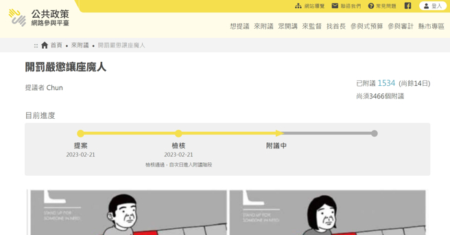 OL因为经痛没让座却遭老伯酸「年轻人都装病」，火大推连署要严惩让座魔人。(图／公共政策网路参与平台)