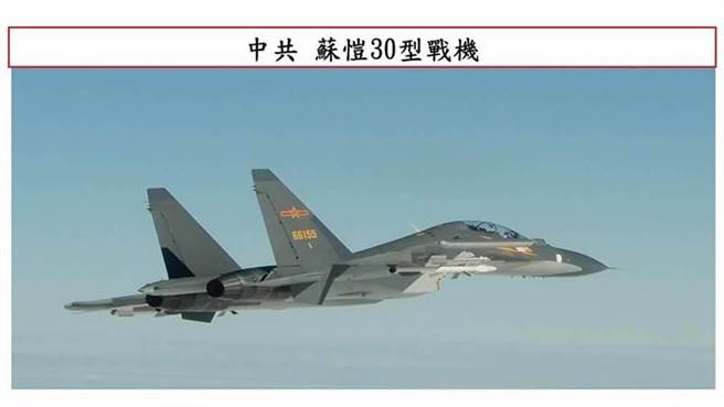 共軍蘇愷30戰機。（國防部提供）