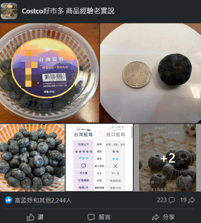 目前該款藍莓在好市多官網顯示缺貨。（翻攝自Costco好市多 商品經驗老實說臉書）