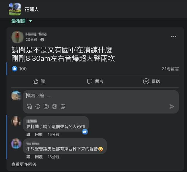 花莲北区今天早上8点多，连续传出4次不明「爆炸巨响」，吓得网友赶紧上网询问「天空为何传出巨响」。（摘自花莲人脸书社团）