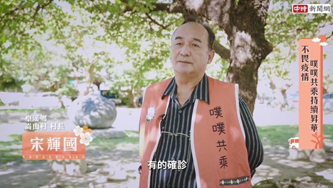 卓溪乡崙山村村长宋辉国回忆，当时不同部落轮流确诊，因此他驾驶噗噗共乘车替居民代购生活用品，在疫情间扮演重要角色。(中时新闻网摄)