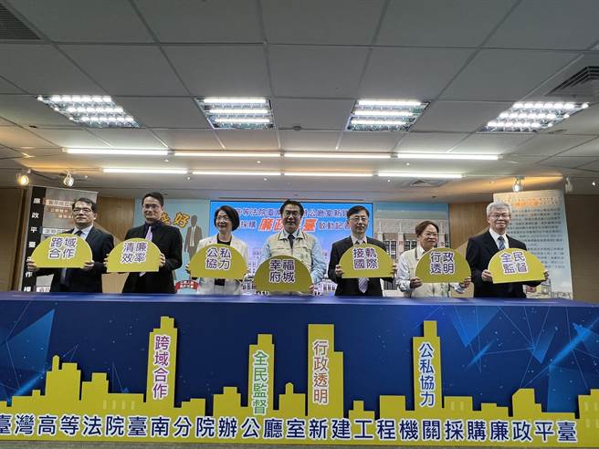 台南高分院現有廳舍空間不敷使用，計畫遷建台南市安平區金華段81號土地，並委託台南市政府工務局代辦相關採購作業及履約管理，高分院院長黃瑞華與市長黃偉哲共同宣布成立廉政平台。（洪榮志攝）