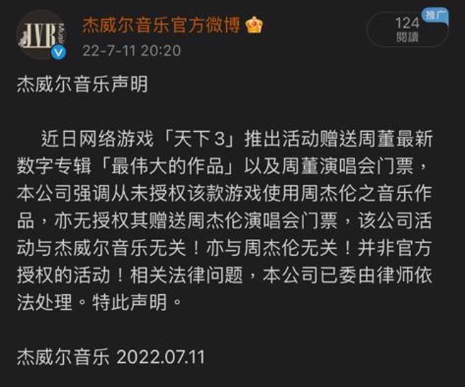 去年杰威爾音樂曾發布聲明。（圖／微博）