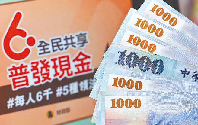 普发现金6000元，今（10）日起可由指定的银行ATM领取。（本报资料照片）