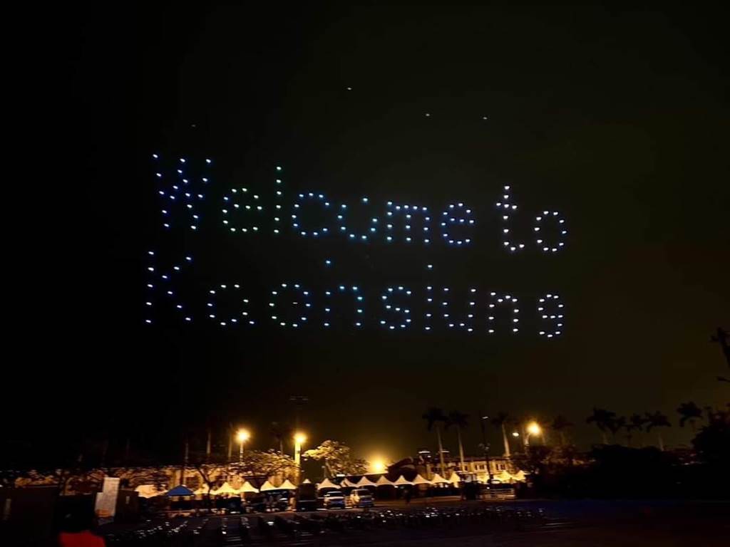 高市觀光局祭出無人機表演迎接千人郵輪客。（柯宗緯翻攝）