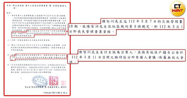 管委会发公告表示，陈姓住户因连续二期以上未缴管理费，已失去候补委员资格。（图／投诉人提供）