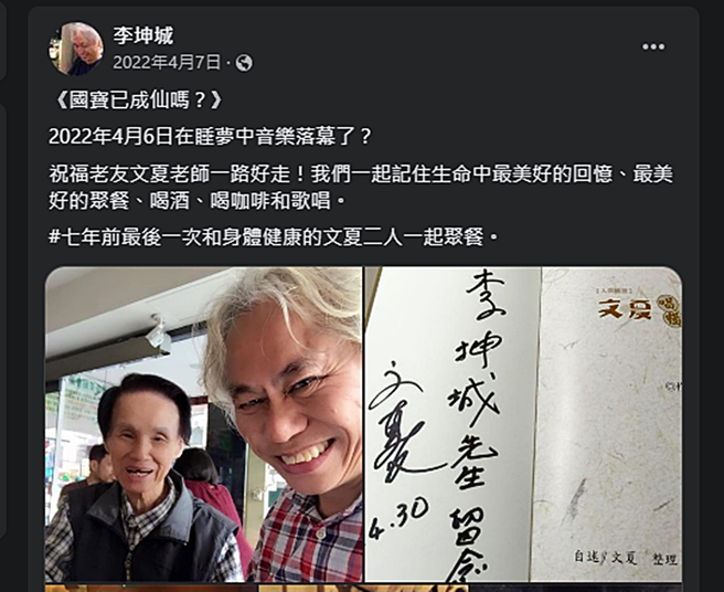 李坤城去年也发文哀悼文夏老师。（图／翻摄自李坤城脸书）