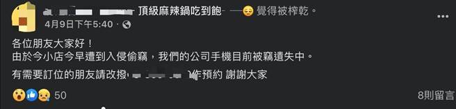 桃园市八德区中华路一家麻辣锅餐厅日前才被小偷偷走十几万，今天凌晨又发生大火。（图取自麻辣锅店脸书／陈梦茹桃园传真）