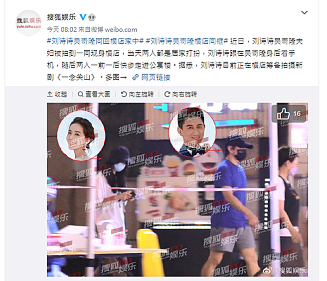 去年刘诗诗和吴奇隆被拍到出现在横店。（图／翻摄自搜狐娱乐微博）