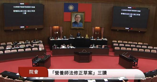 立法院院会今日三读通过《营养师法》第13条条文修正案。（摘自立法院直播）