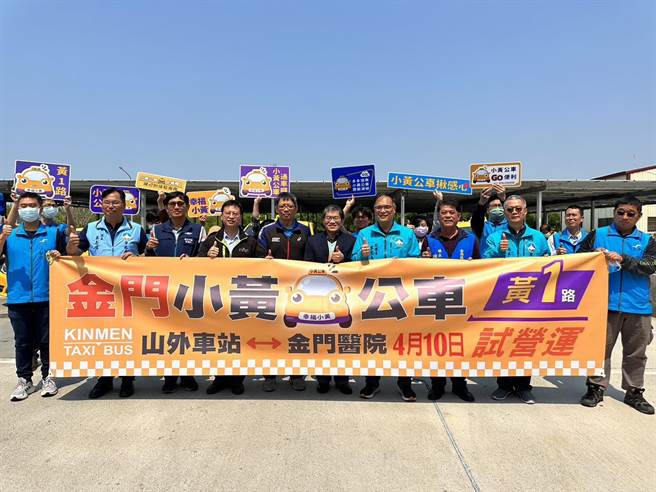 金门县政府推动小黄公车服务模式，昨日举行试营运启用仪式，由副县长李文良(一排右四)主持。(图／读者提供)