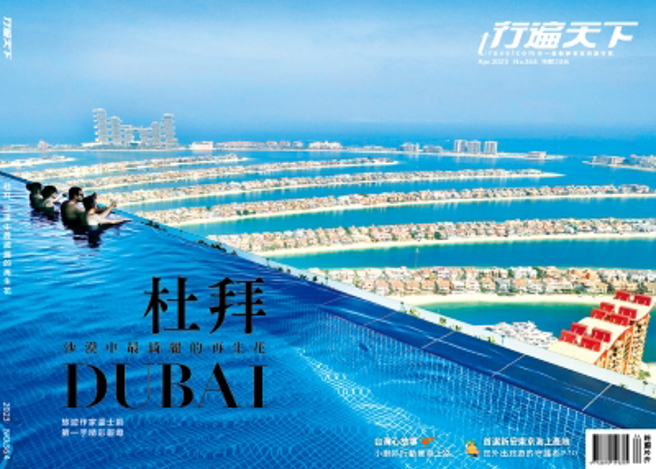 《行遍天下4月号364期》