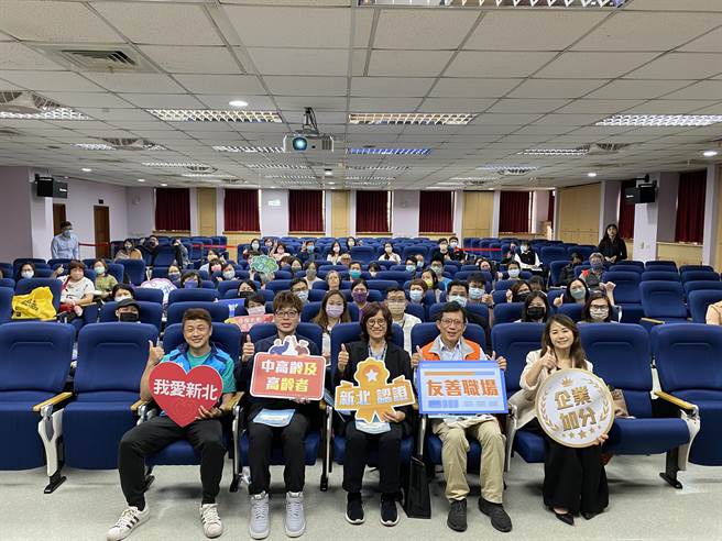 新北市劳工局今年全国首创开办「中高龄者及高龄者友善职场认证」计画，让企业单位了解认证评核项目及申请流程，今(11)日下午在三重劳工中心多功能集会厅办理首场说明会。(黄敬文翻摄)