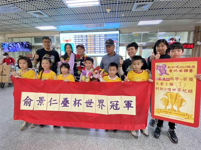 參加「2023競技疊杯世錦賽」為中華隊貢獻5金1銀的金門神童俞景仁(一排中)，今日中午搭機返金，受到中正國小師生熱情的歡迎。(于家麒攝)