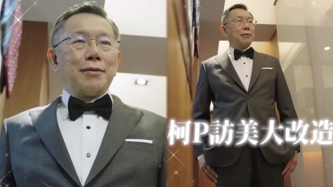 民眾党主席柯文哲8日展开访美行程，一改过去的高腰裤，整体造型变成型男风。（取自柯文哲脸书）