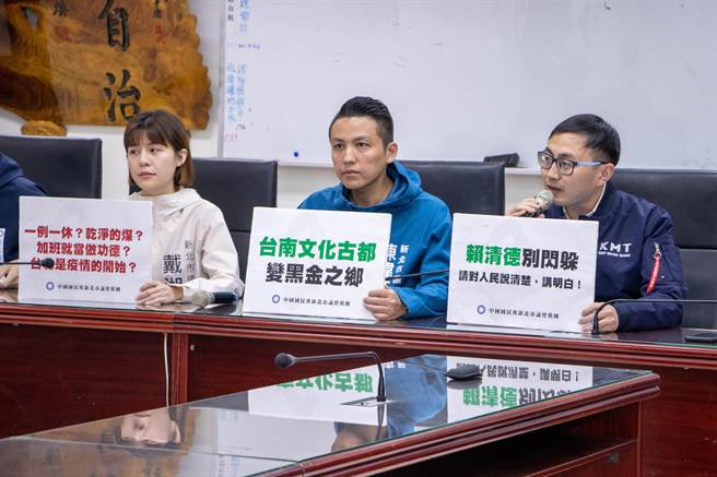 新北市议会国民党团今召开记者会，批评赖清德让台南从文化古都变成黑金之都。（实习记者徐澜摄）