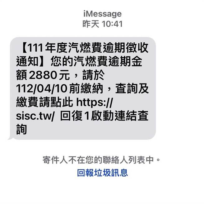 汽燃費催繳imessage簡訊，監理站提醒是假的、勿受騙。(屏東監理站提供)