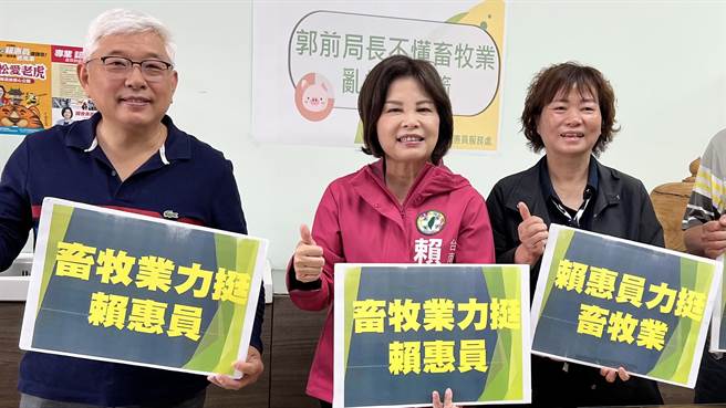 賴惠員（中）則駁斥，她身為農業選區的立委，是為農民創造福利。（本報資料照片）
